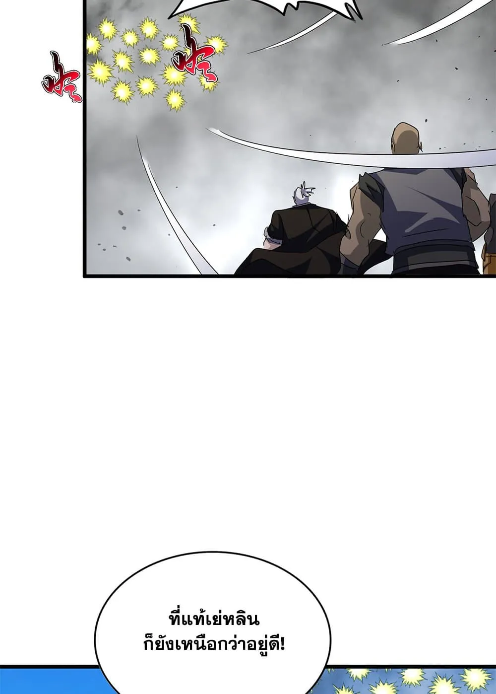 Magic Emperor ราชาจอมเวทย_ ตอนที่ ตอนที่ 720 รูปที่ 40