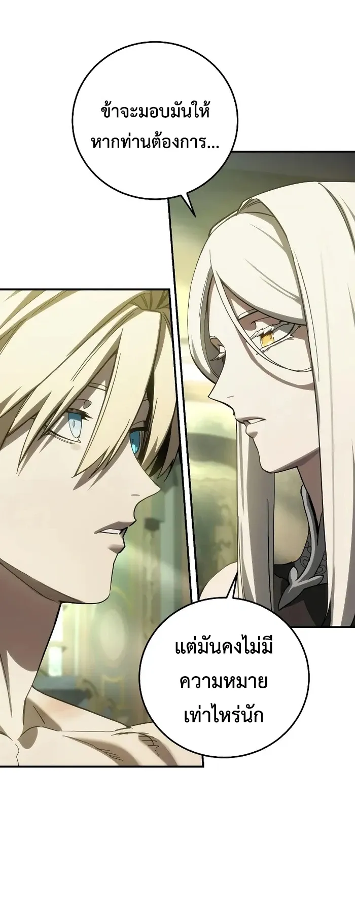 Star-Embracing Swordmaster ยอดน_กดาบผ_โอบอ_มดารา ตอนที่ ตอนที่ 120 รูปที่ 2