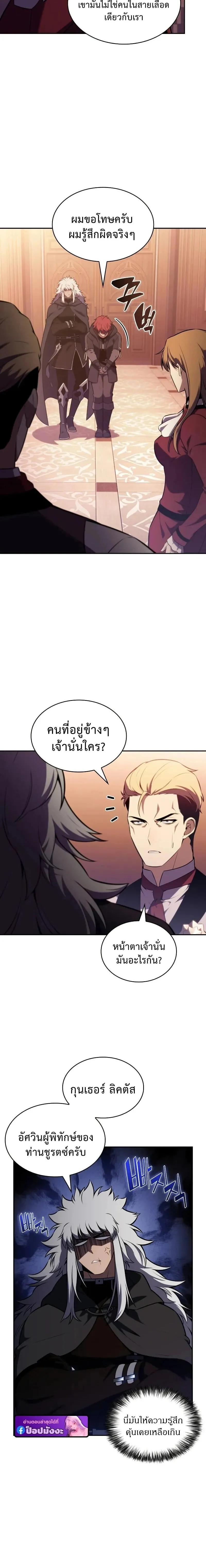 The Regressed Son of a Duke is an Assassin ตอนที่ ตอนที่ 122 รูปที่ 6