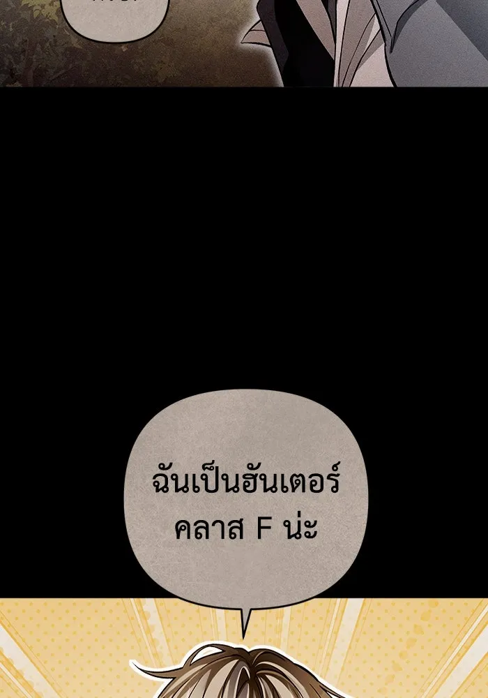 เชื่อเถอะ ฉันเป็นฮันเตอร์ห่วยแตก ตอนที่ 8 รูปที่ 31