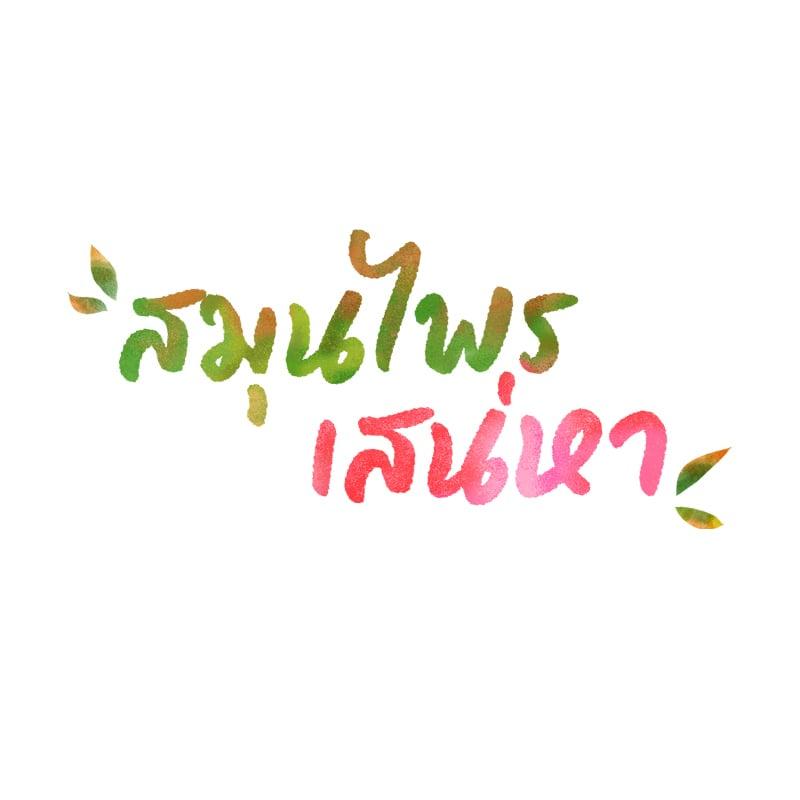 Doujin-Lc- อ่าน โดจิน มังฮวา เกาหลี ญี่ปุ่น จีน แปลไทย Herbal Love Story ตอนที่ 1 2 3 4 5 6 7 8 9 10 11 12 13 14 ฟรี ไม่มีโฆษณา อ่าน โดจิน Manhwa เกาหลี ญี่ปุ่น จีน เรามีครบ คัดมาให้เน้นๆ โดจิน 18+ รับประกันความฟินโดย  Doujin Lc