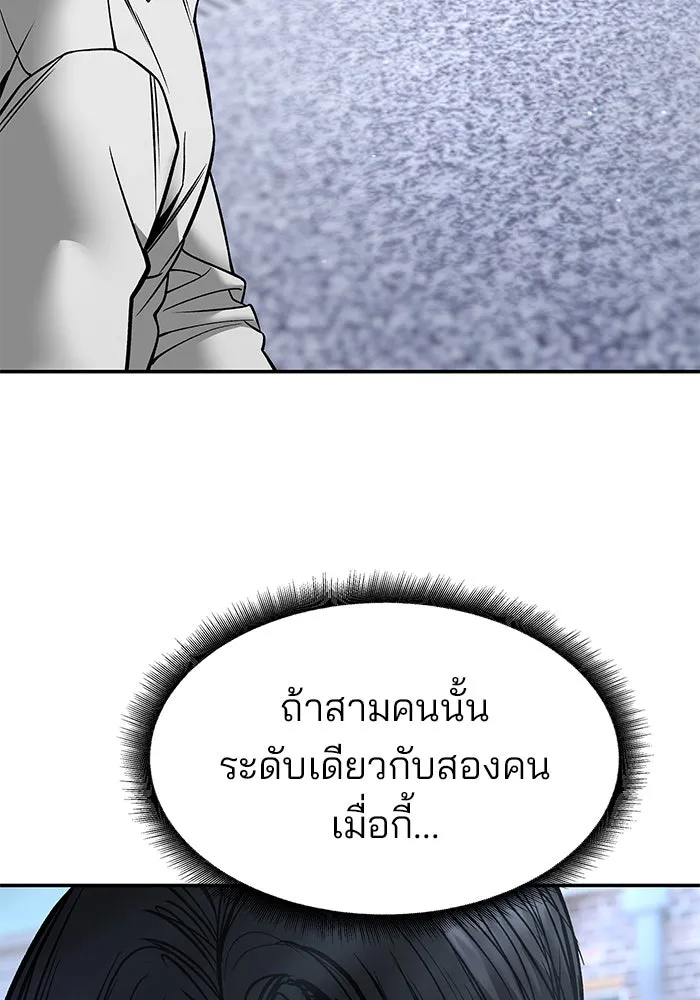 เลวฟาดเลว ตอนที่ 184 รูปที่ 50