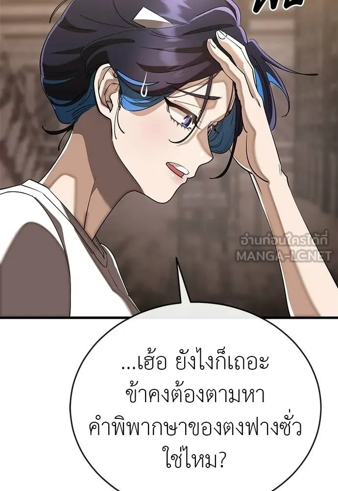 ยมราชลงทัณฑ์ ตอนที่ 130 รูปที่ 7
