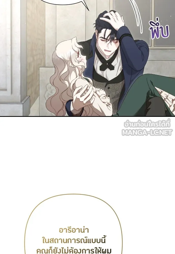 แด่ใจที่ไร้รัก ตอนที่ 9 รูปที่ 87