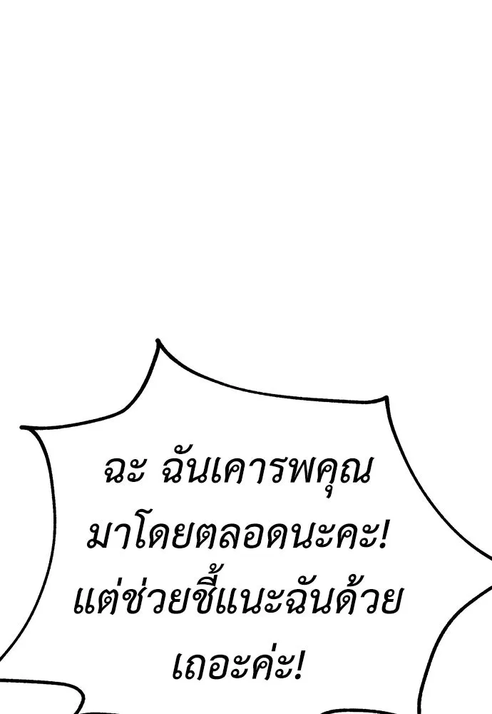 ไอ้เพลเยอร์นั่น ฉันฆ่ามันเอง ตอนที่ 47 รูปที่ 197