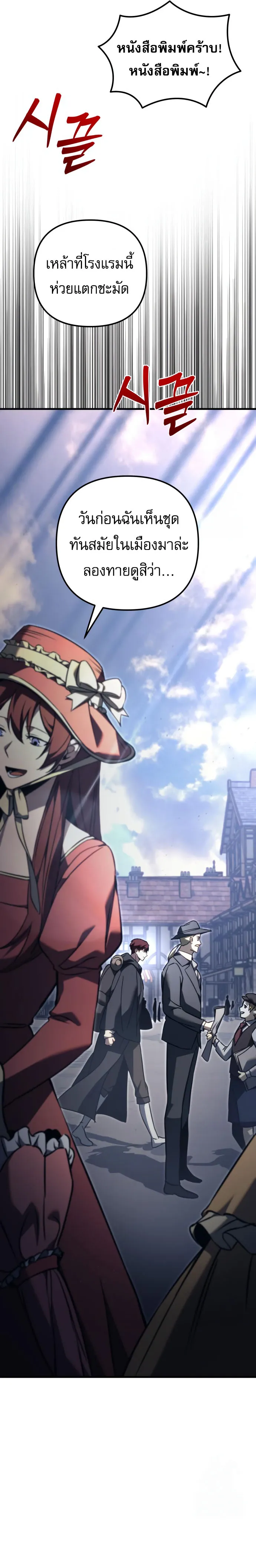 Regressor of the Fallen family ตอนที่ ตอนที่ 75 รูปที่ 15