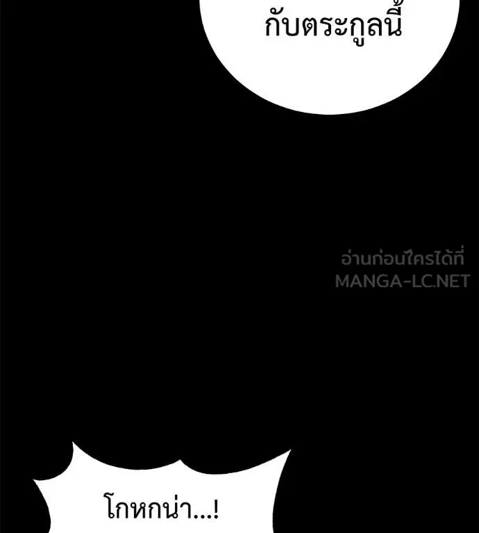 เรียกฉันว่าพระเจ้า ตอนที่ 57 รูปที่ 99