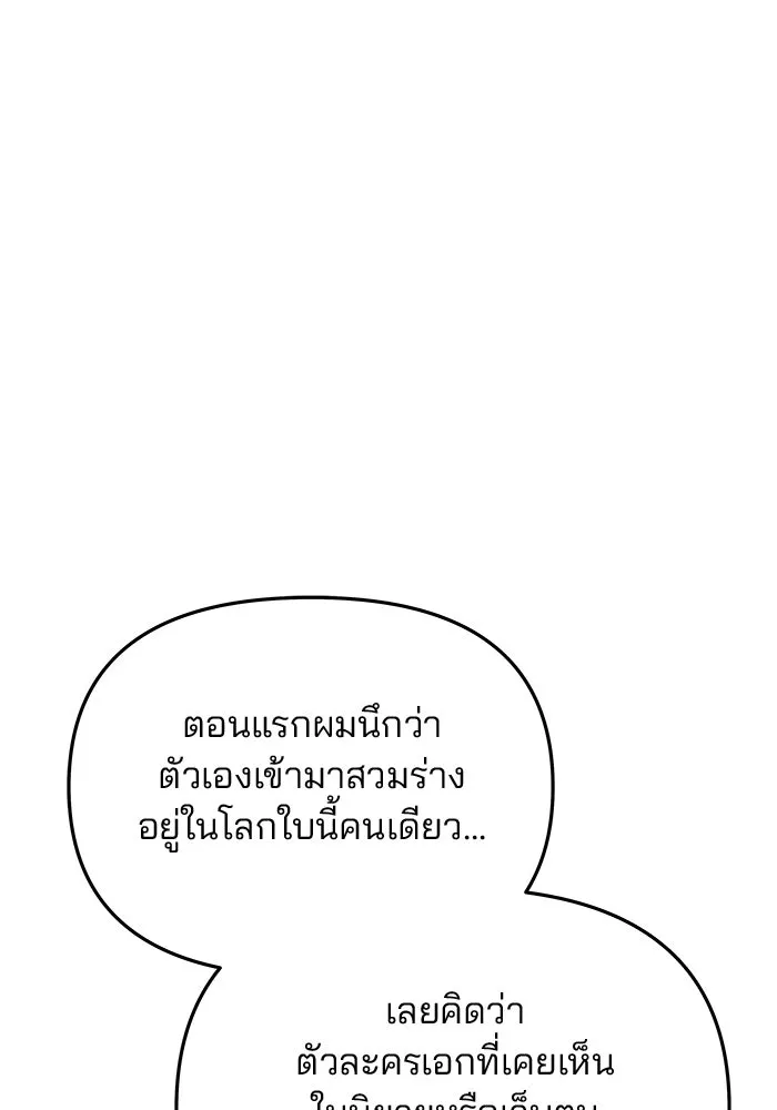 เกมรักจับสามี ตอนที่ 42 รูปที่ 86