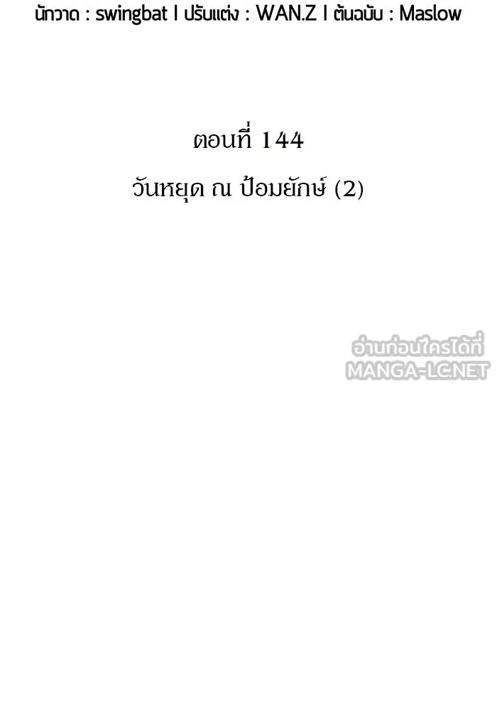 ผู้เล่นหน้าใหม่เลเวลแมกซ์ ตอนที่ 144 วันหยุด ณ ป้อมยักษ์ (2) รูปที่ 93