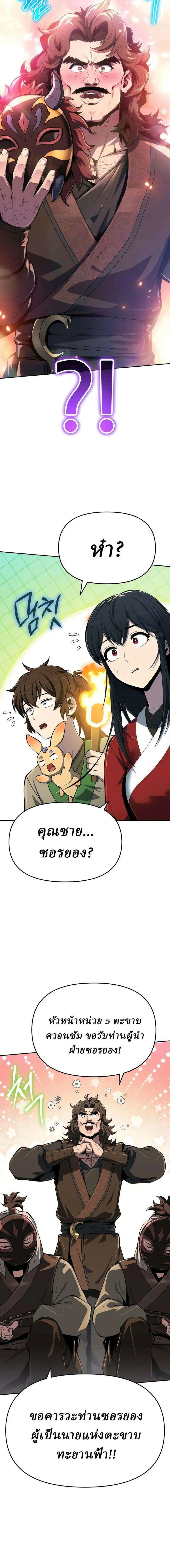 The Poison Master of Sacheon Tang Clan สาราน_กรมส_ตว_พ_ษของสตร_มเมอร_ผ_เก_ดใหม_ในต_างโลก ตอนที่ ตอนที่ 98 รูปที่ 24