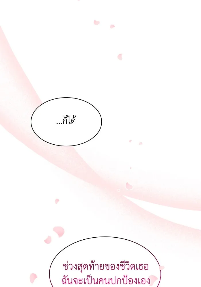 ทำแบบนี้ไม่ได้เพคะ องค์ชาย ตอนที่ 4 รูปที่ 80
