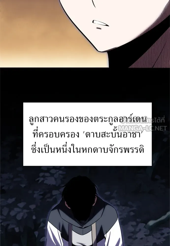 ไอ้เพลเยอร์นั่น ฉันฆ่ามันเอง ตอนที่ 2 รูปที่ 114