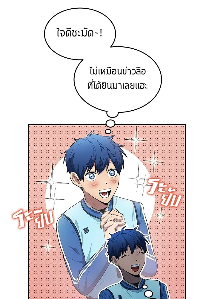 นักเตะแข้งสวรรค์ ตอนที่ 87 รูปที่ 25