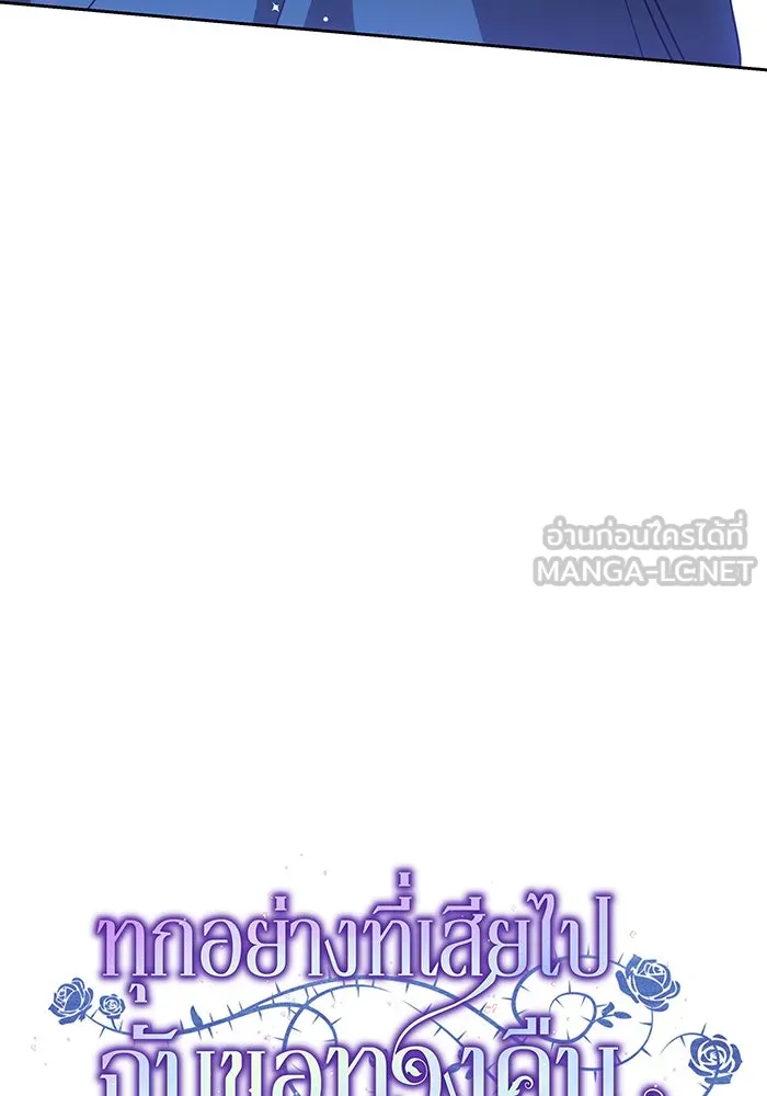 ทุกอย่างที่เสียไป ฉันขอทวงคืน ตอนที่ 9 รูปที่ 36