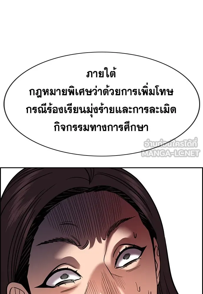 การศึกษาที่แท้จริง ตอนที่ 246 รูปที่ 114