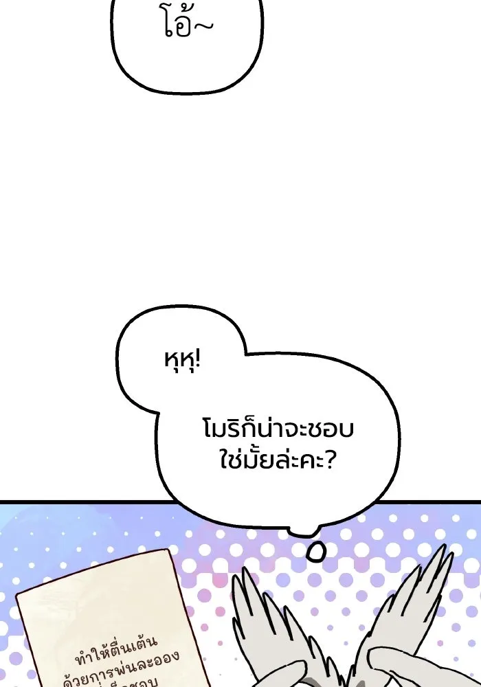มัมหมีจ๋าหนูมาแบ๊ว ตอนที่ ตอนพิเศษ 3 รูปที่ 46