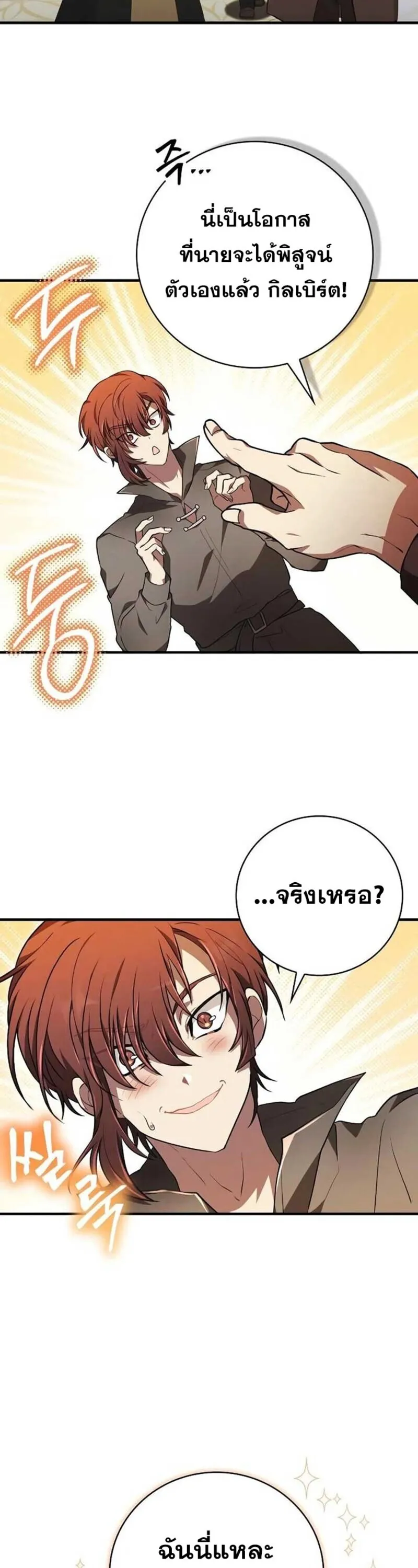 I Become a Legendary Arch Mage by Reading a Book ฉ_นกลายเป_นจอมเวทย_ในตำนานจากการอ_านหน_งส_อ ตอนที่ ตอนที่ 33 รูปที่ 40