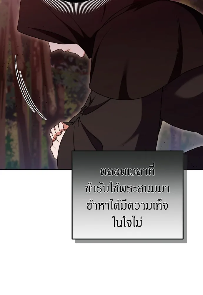 ข้าเนี่ยนะเป็นพระสนม ตอนที่ 114 ในที่สุด รูปที่ 76