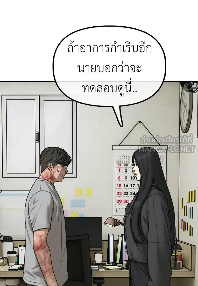 ผู้กล้าฝ่า ตอนที่ 43 รูปที่ 31