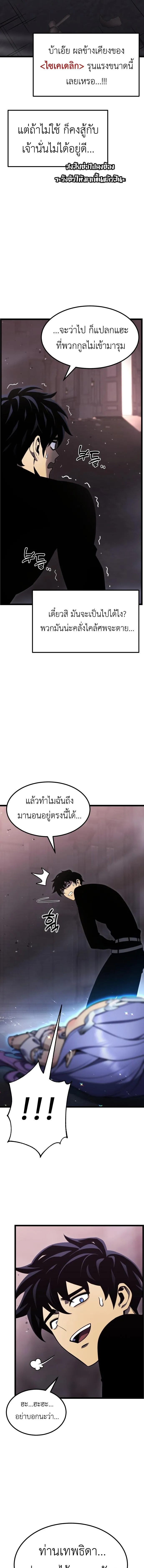 Artifact-Devouring Player ตอนที่ ตอนที่ 34 รูปที่ 6
