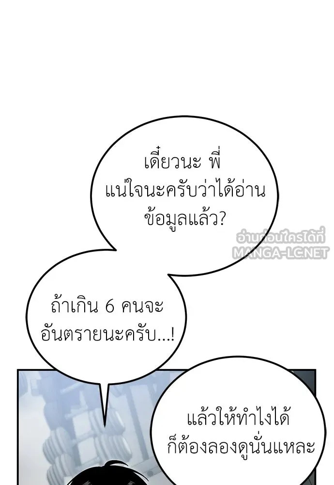 ผู้เชี่ยวชาญวันสิ้นโลก ตอนที่ 9 รูปที่ 111