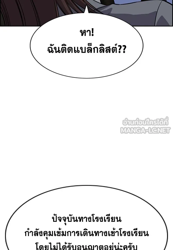 การศึกษาที่แท้จริง ตอนที่ 245 รูปที่ 84