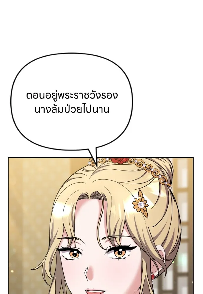 ข้าเนี่ยนะเป็นพระสนม ตอนที่ 78 ยิ่งมีความสุขก็ยิ่งกังวล รูปที่ 11