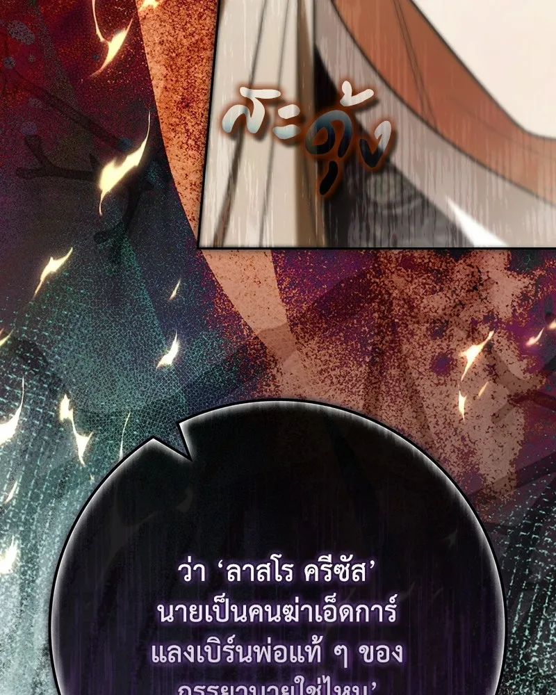 ดัชเชสเชลย ตอนที่ 73 รูปที่ 100