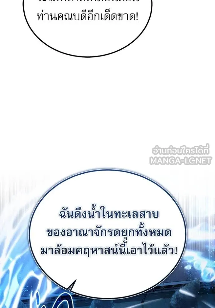 ศาสตราจารย์จำเป็น ตอนที่ 91 รูปที่ 89