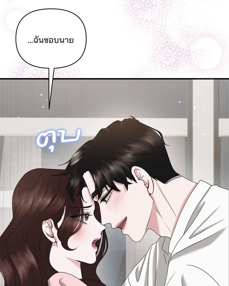 สามีที่ไม่ได้ขอ ตอนที่ 46 รูปที่ 97