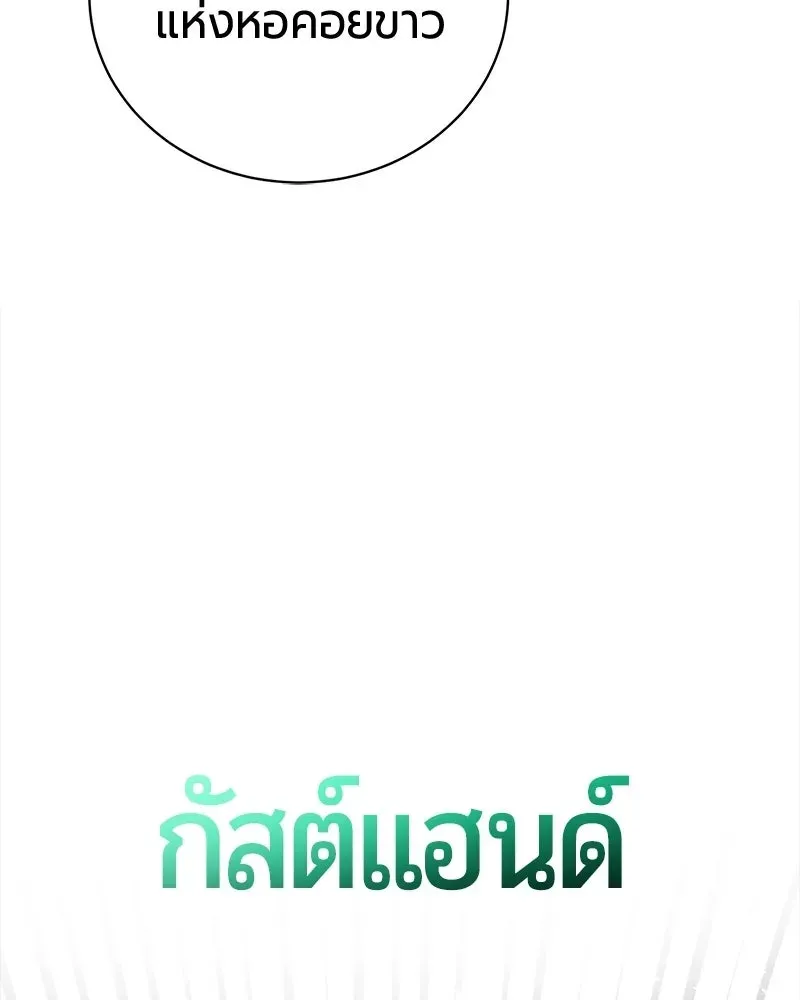 The Magic Tower_s Problem Child ต_วอ_นตรายแห_งหอคอยเวท ตอนที่ ตอนที่ 44 รูปที่ 96