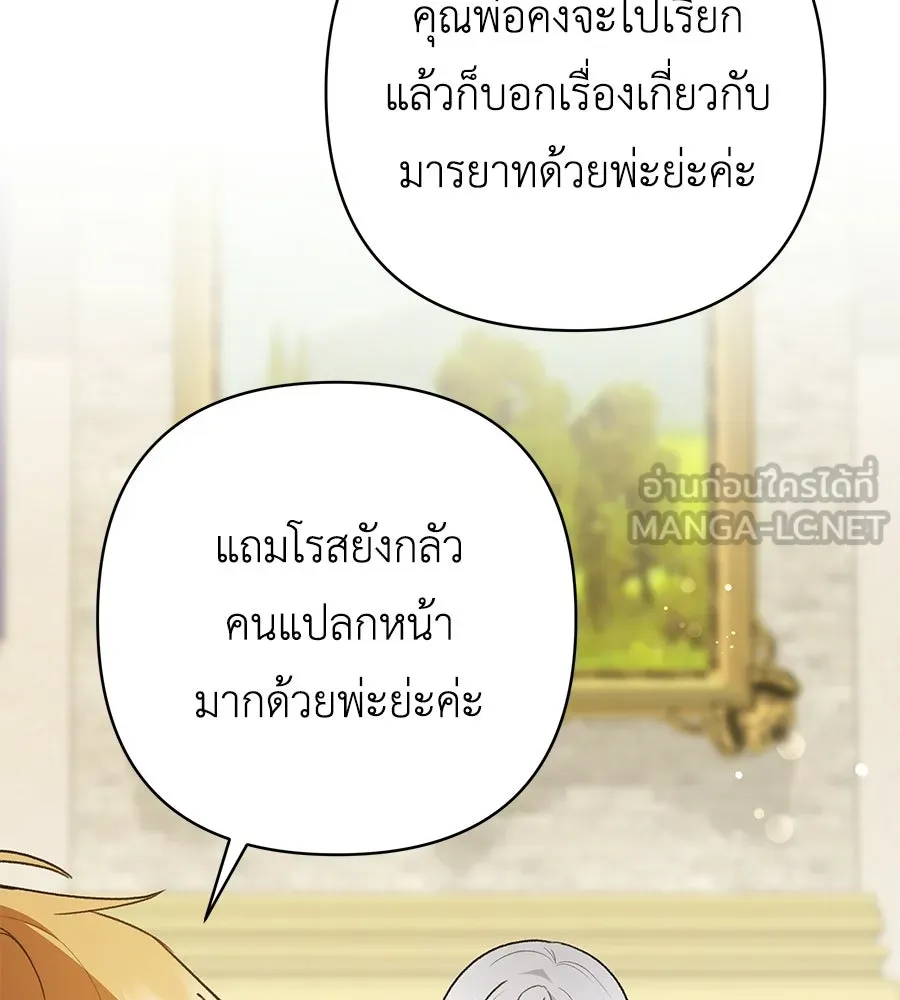 คุณพ่อของหนูคือศัตรูในชาติก่อน ตอนที่ 21 รูปที่ 120