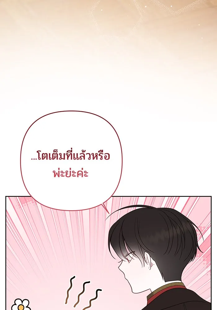 หนูน้อยทรราช ตอนที่ 78 รูปที่ 94