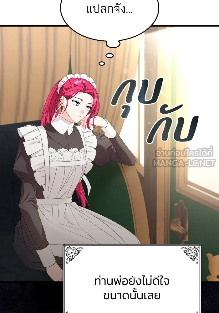 ทำแบบนี้ไม่ได้เพคะ องค์ชาย ตอนที่ 31 รูปที่ 66