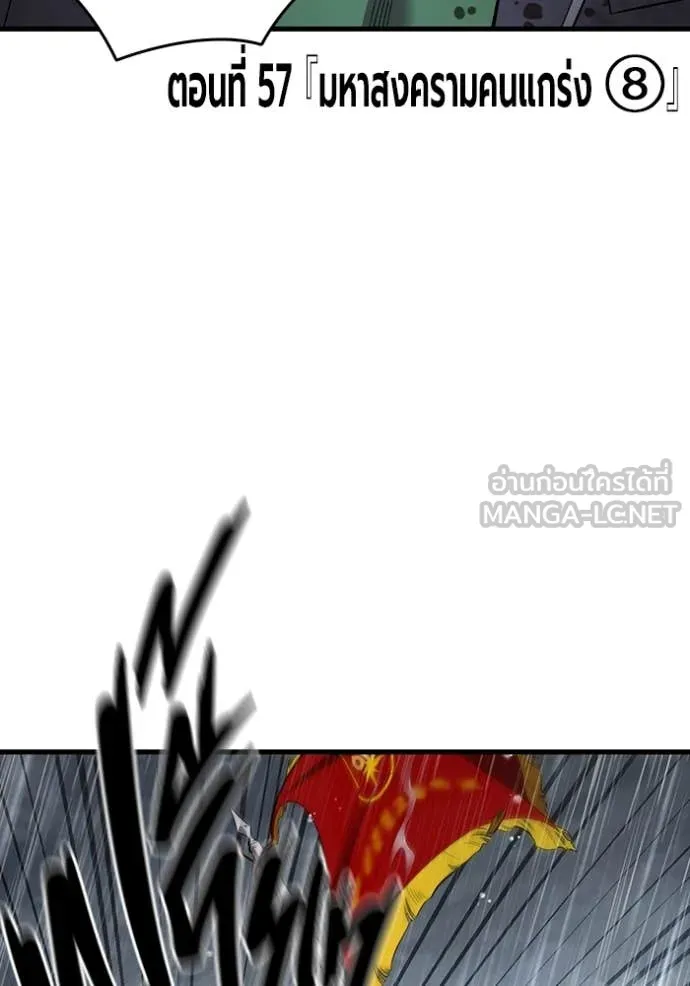 มหาสงครามคนแกร่ง ตอนที่ 57 รูปที่ 4