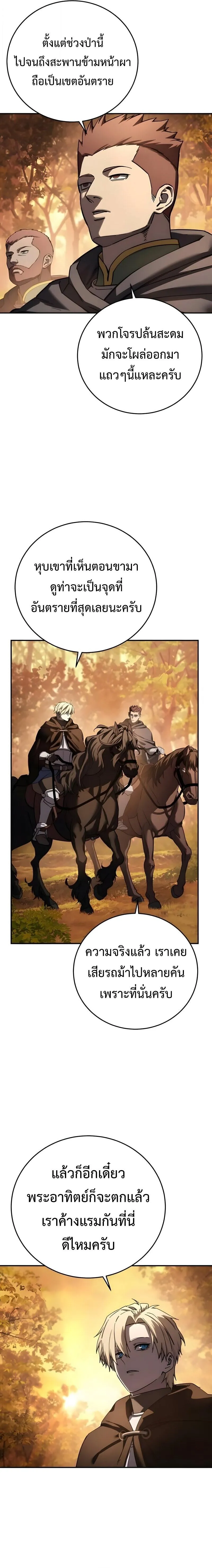 Star-Embracing Swordmaster ยอดน_กดาบผ_โอบอ_มดารา ตอนที่ ตอนที่ 107 รูปที่ 16