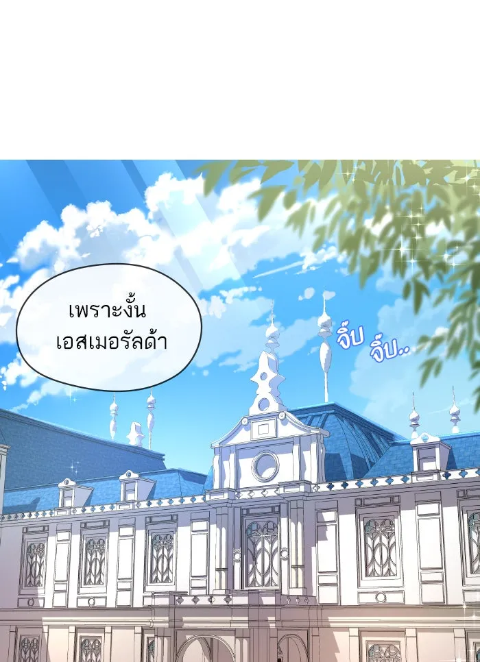 หวานใจสุดโหดโหมดเชื่อง ตอนที่ 1 รูปที่ 2