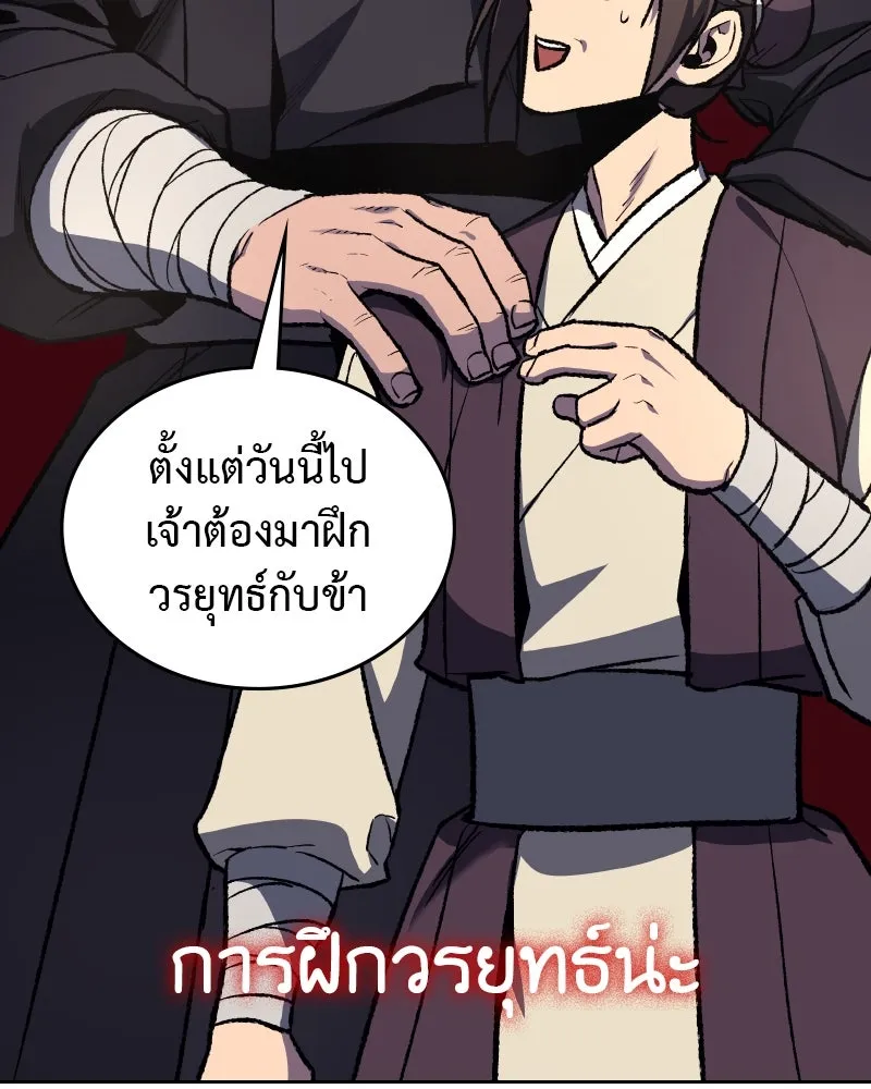 เกิดอีกทีเป็นว่าที่ประมุขลัทธิมาร ตอนที่ 34 รูปที่ 164