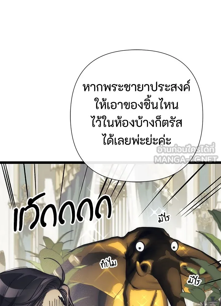 องค์ชายผู้อื้อฉาว ตอนที่ 112 รูปที่ 135