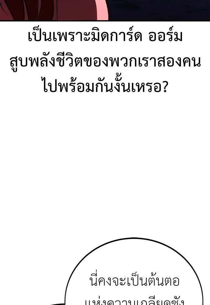 ไอ้เพลเยอร์นั่น ฉันฆ่ามันเอง ตอนที่ 112 รูปที่ 52