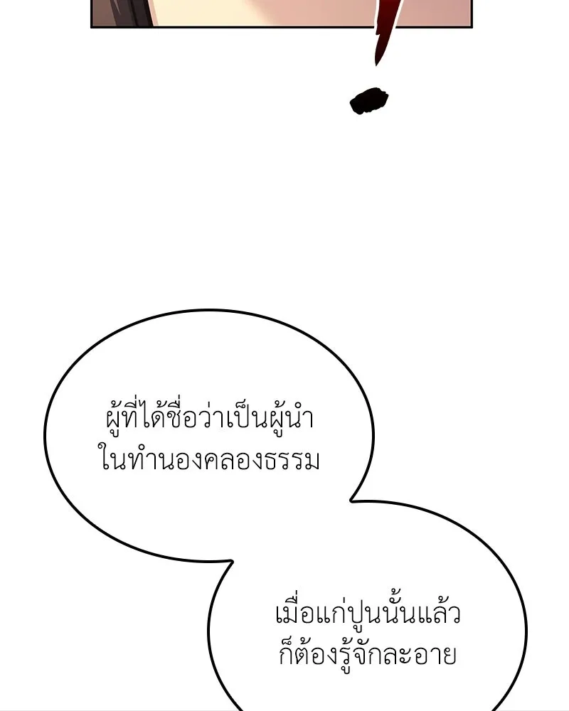 เกิดอีกทีเป็นว่าที่ประมุขลัทธิมาร ตอนที่ 145 รูปที่ 44