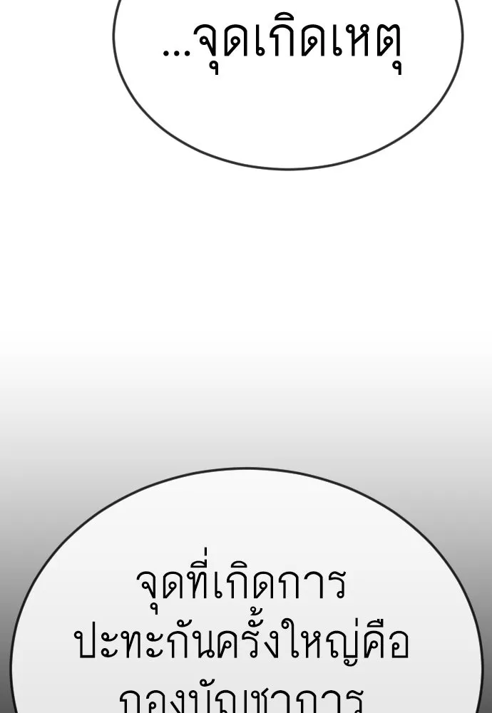 ยุคแห่งยอดมนุษย์ ตอนที่ 105 รูปที่ 139