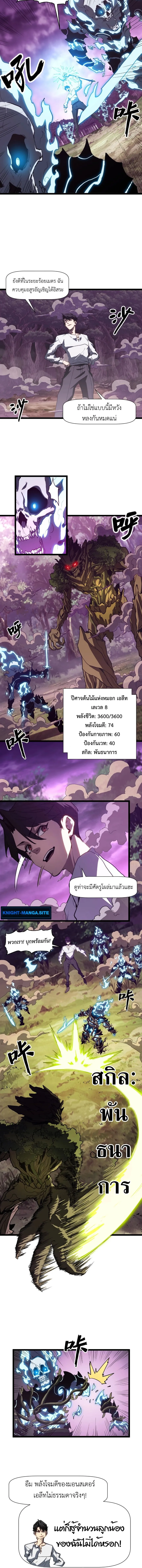 Invincible With Only a Single Point of HP ไร_เท_ยมทานด_วยพล_งช_ว_ตเพ_ยง 1 แต_ม ตอนที่ ตอนที่ 3 รูปที่ 2