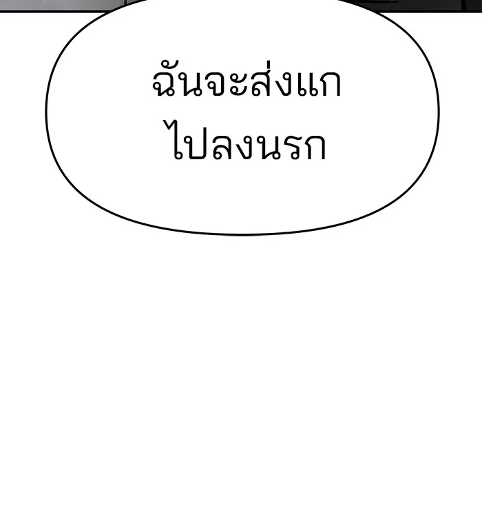 เลวฟาดเลว ตอนที่ 51 รูปที่ 20