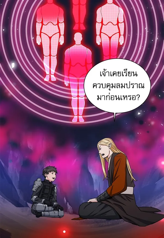 ดรูอิดแห่งสถานีโซล ตอนที่ 108 รูปที่ 110