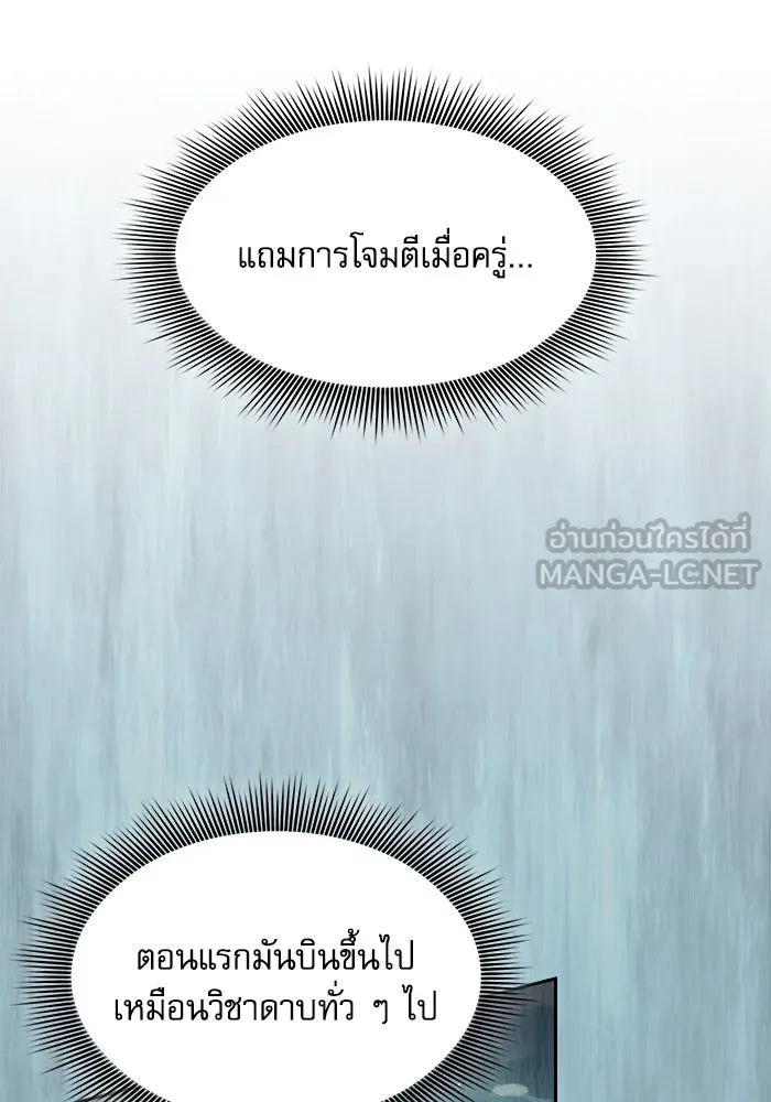 นักดาบอัจฉริยะจากอะคาเดมี ตอนที่ 105 รูปที่ 69