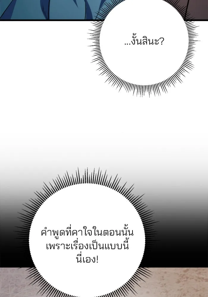 ดาบแห่งจักรพรรดิ ตอนที่ 18 รูปที่ 20