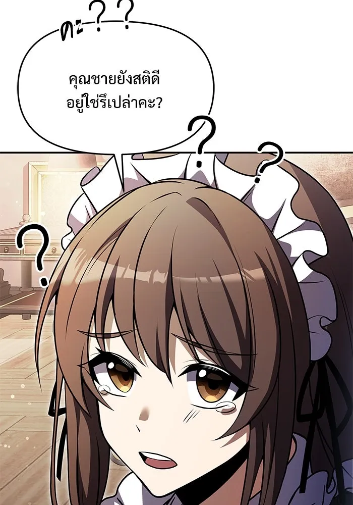 อัศวินดำล่าท้าเวลา ตอนที่ 10 รูปที่ 16