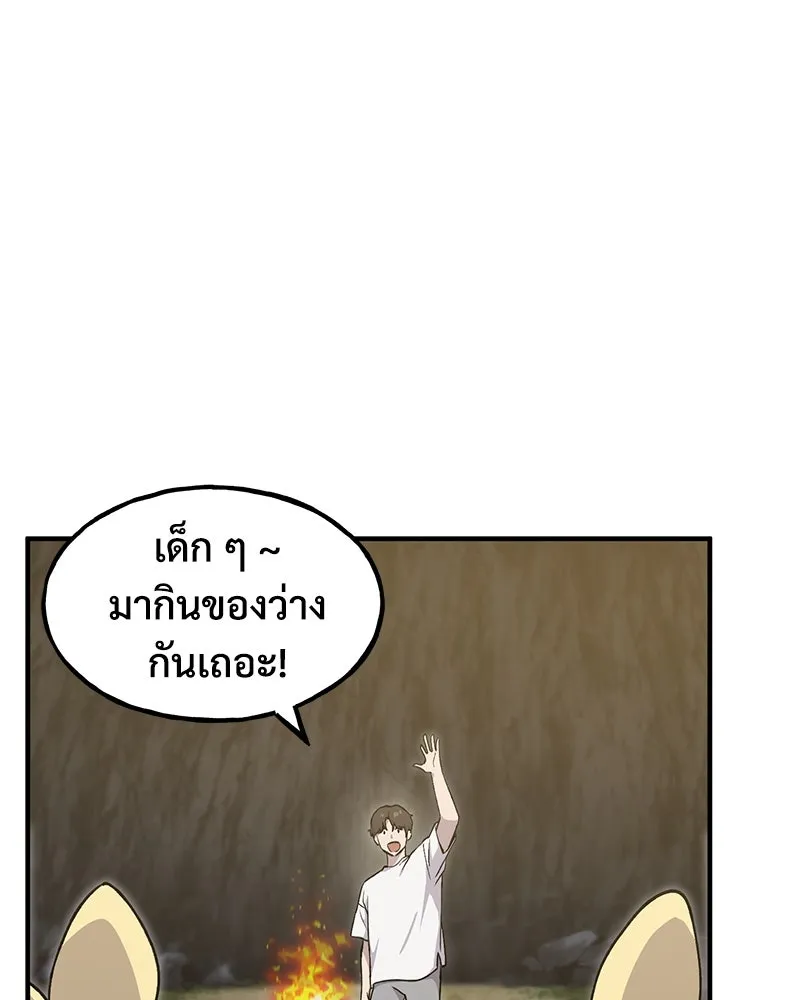 ปลูกผักพิชิตหอคอย ตอนที่ 8 รูปที่ 53