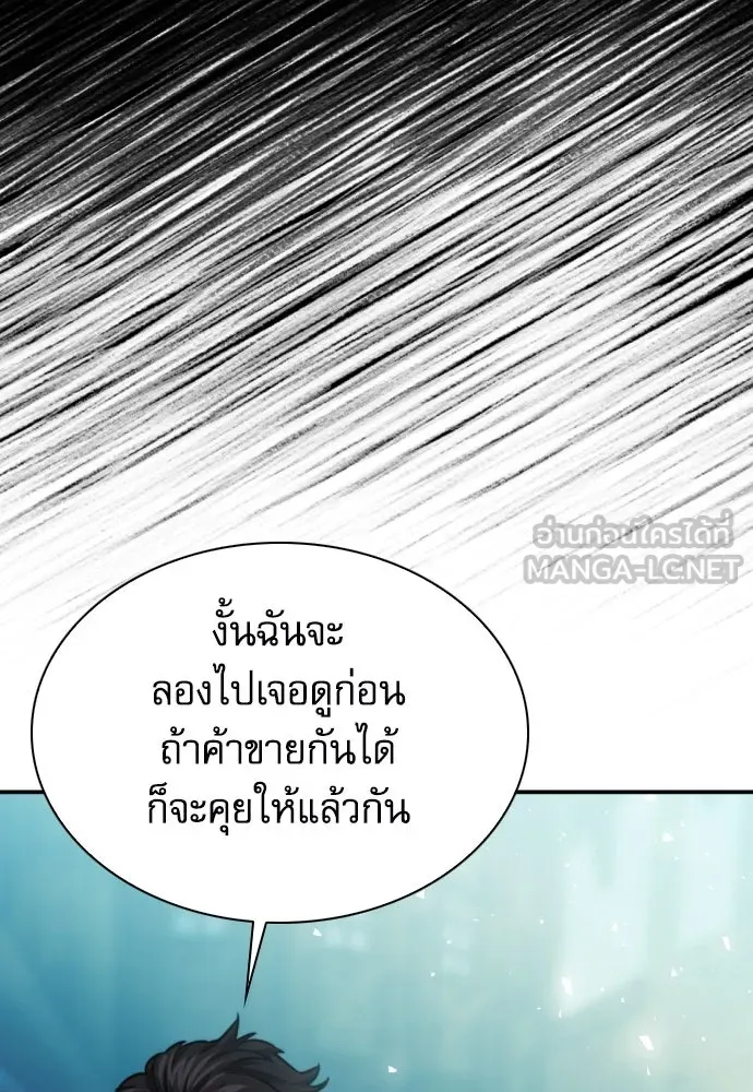 ดรูอิดแห่งสถานีโซล ตอนที่ 161 รูปที่ 102